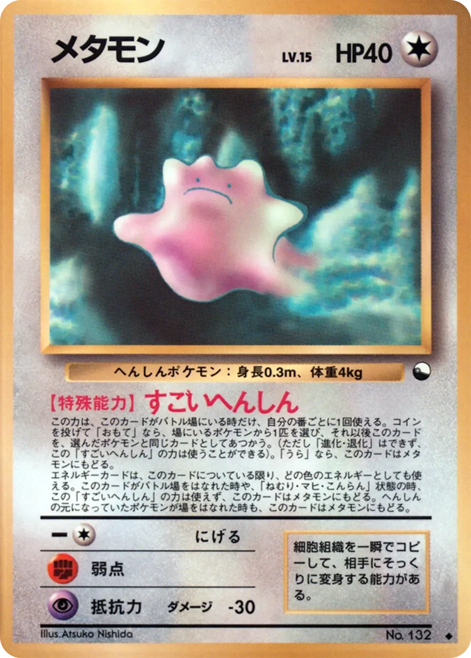 Ditto 「VENDING_MACHINE_SERIES_2_RED No. 032」「JP」
